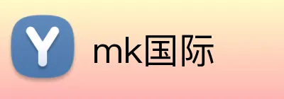 mk国际 logo